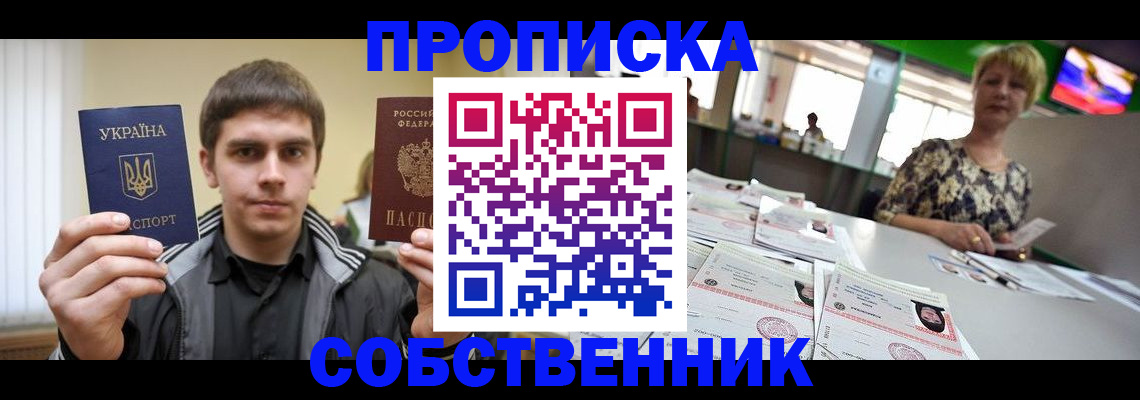 прописка 2025 в Вышнем Волочке
