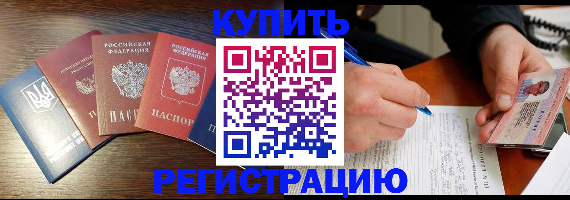 временная регистрация законно в Вышнем Волочке